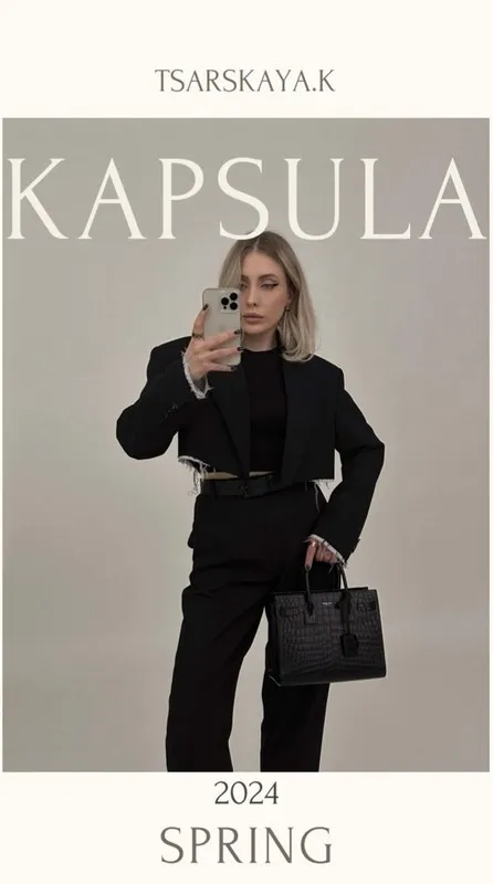 Капсула весна 2024 (Екатерина Царская)