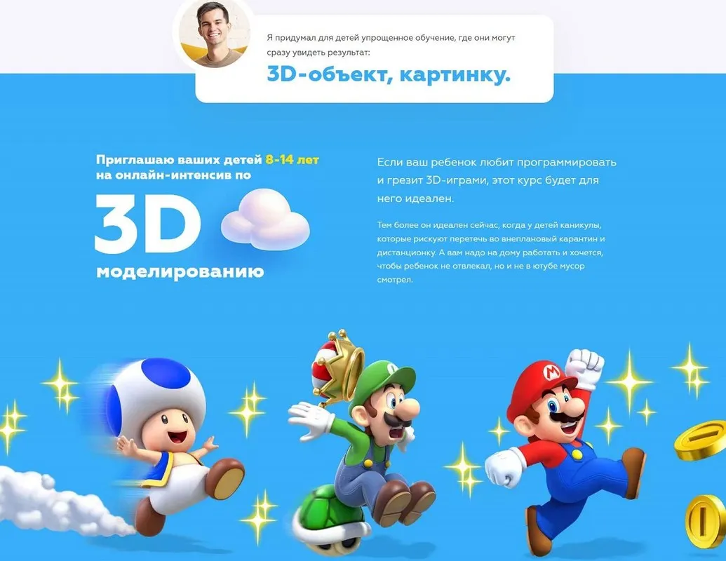 3D-моделирование для детей 8-14 лет (Антон Несютин)