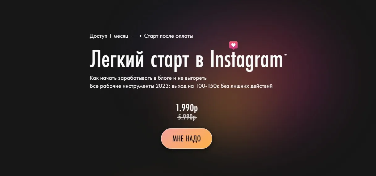 Легкий старт в Instagram (Сона Енгибарян)