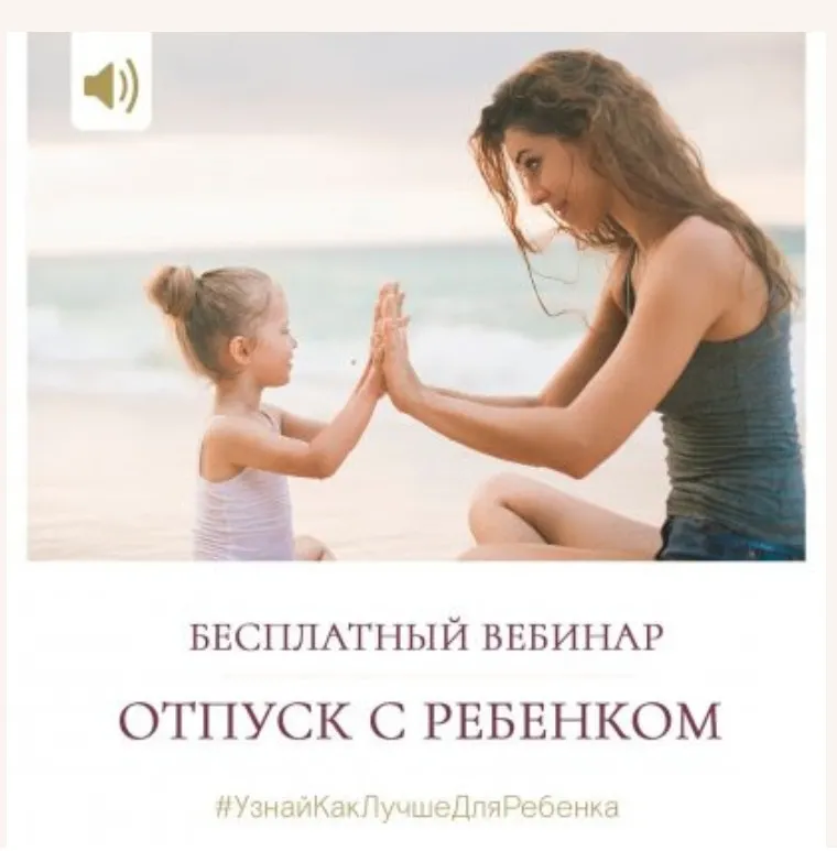 Отпуск с ребенком (Валентина Паевская)