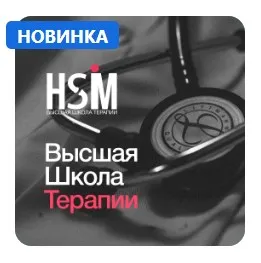 [Synapse] Высшая Школа Медицины, Гастроэнтерология (Василий Кропочев)
