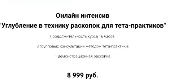 Углубление в технику раскопок для тета-практиков (Ольга Коробейникова)
