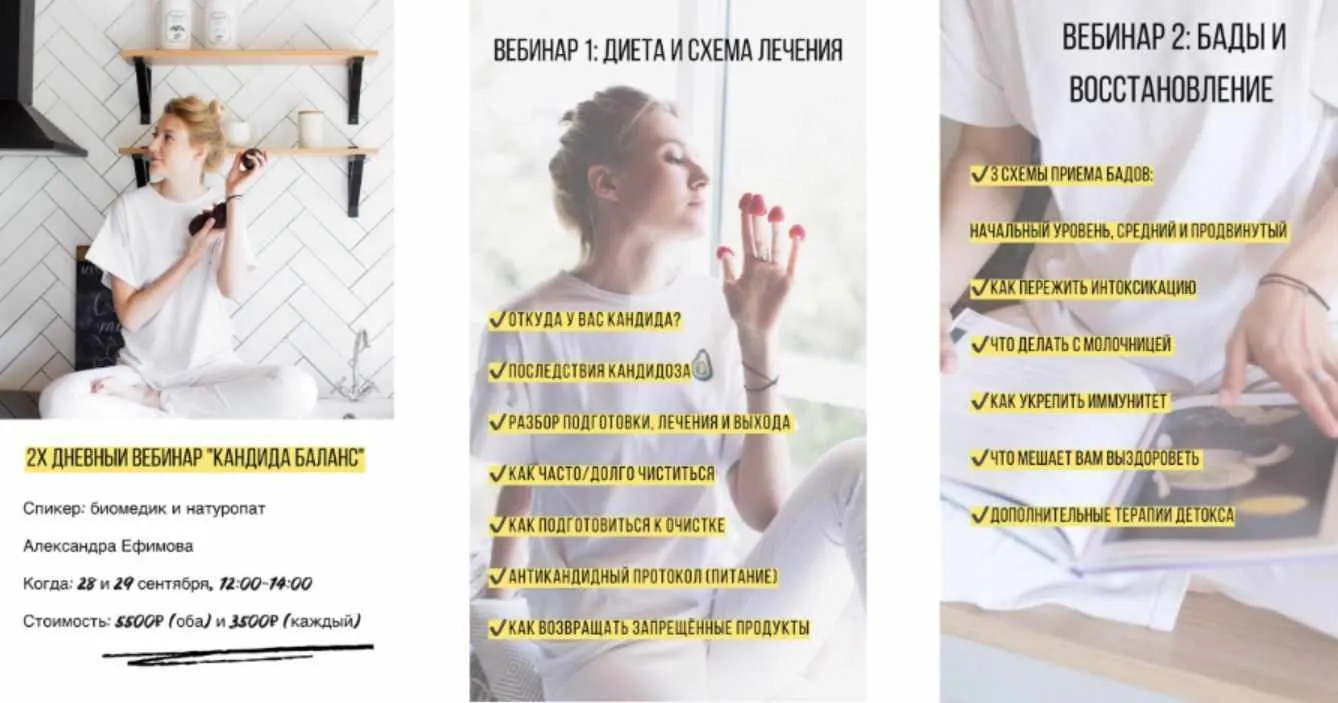 2х дневный вебинар «Кандида баланс» (Александра Ефимова)