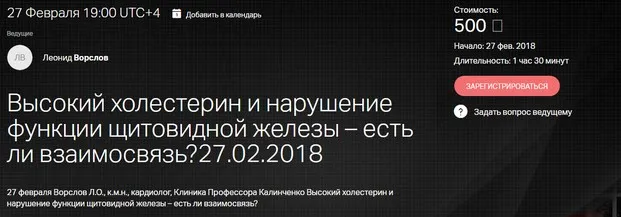 [Клиники Профессора Калинченко] Высокий холестерин и нарушение функции щитовидной железы – есть ли взаимосвязь? (Леонид Ворслов)