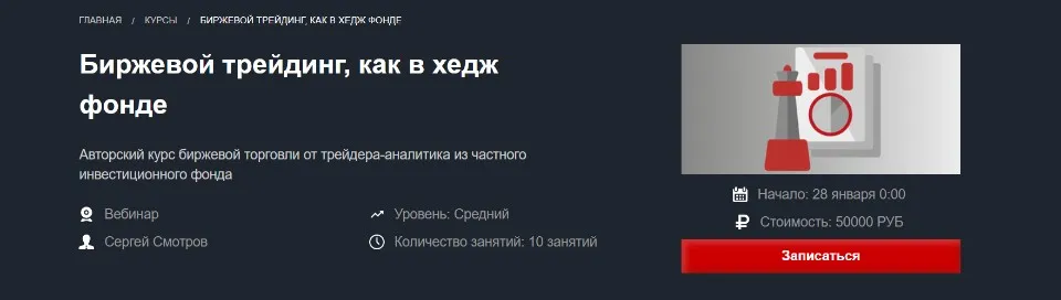 [Красный циркуль] Биржевой трейдинг, как в хедж фонде (Сергей Смотров)
