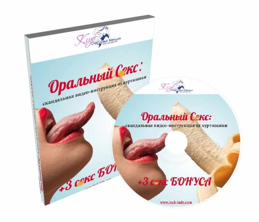 Оральный секс: скандальная видео-инструкция от куртизанки (Ксения Сумская)