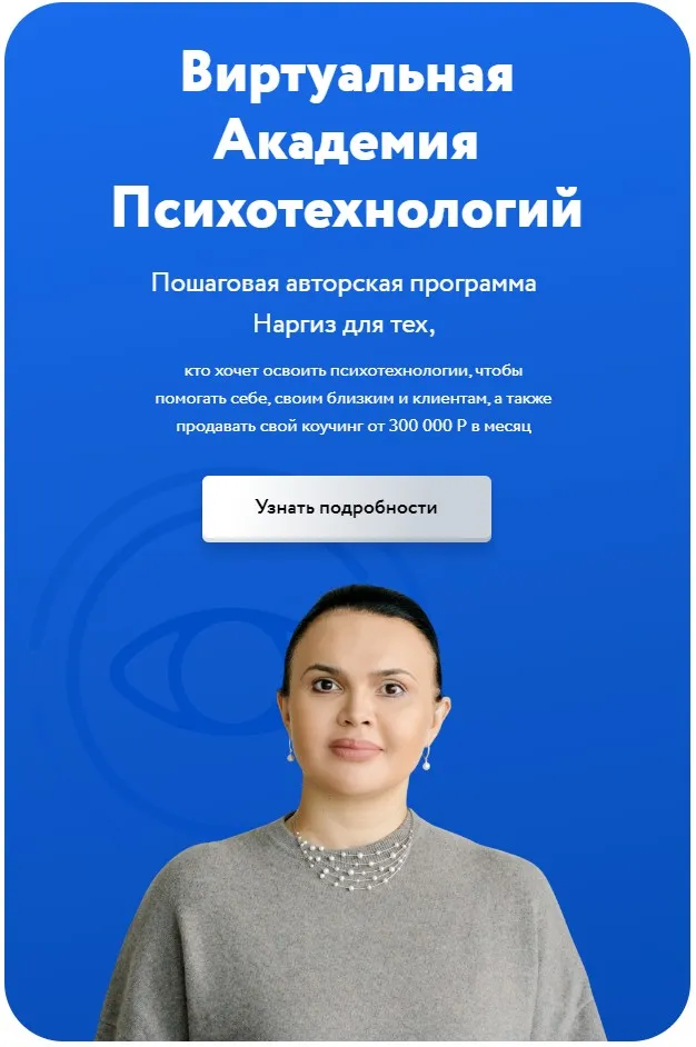 Виртуальная Академия Гипнокоучинга. Модуль 2 (Наргиз Нойманн-Зандер)