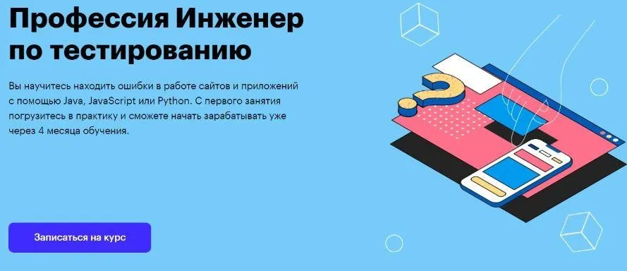[Skillbox] Профессия Тестировщик (Евгений Данилов, Арсений Батыров)