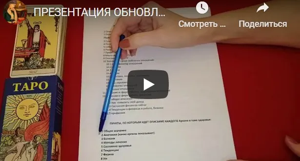 Таро 2020 «От новичка до мастера таро» (Ольга Владимирова)
