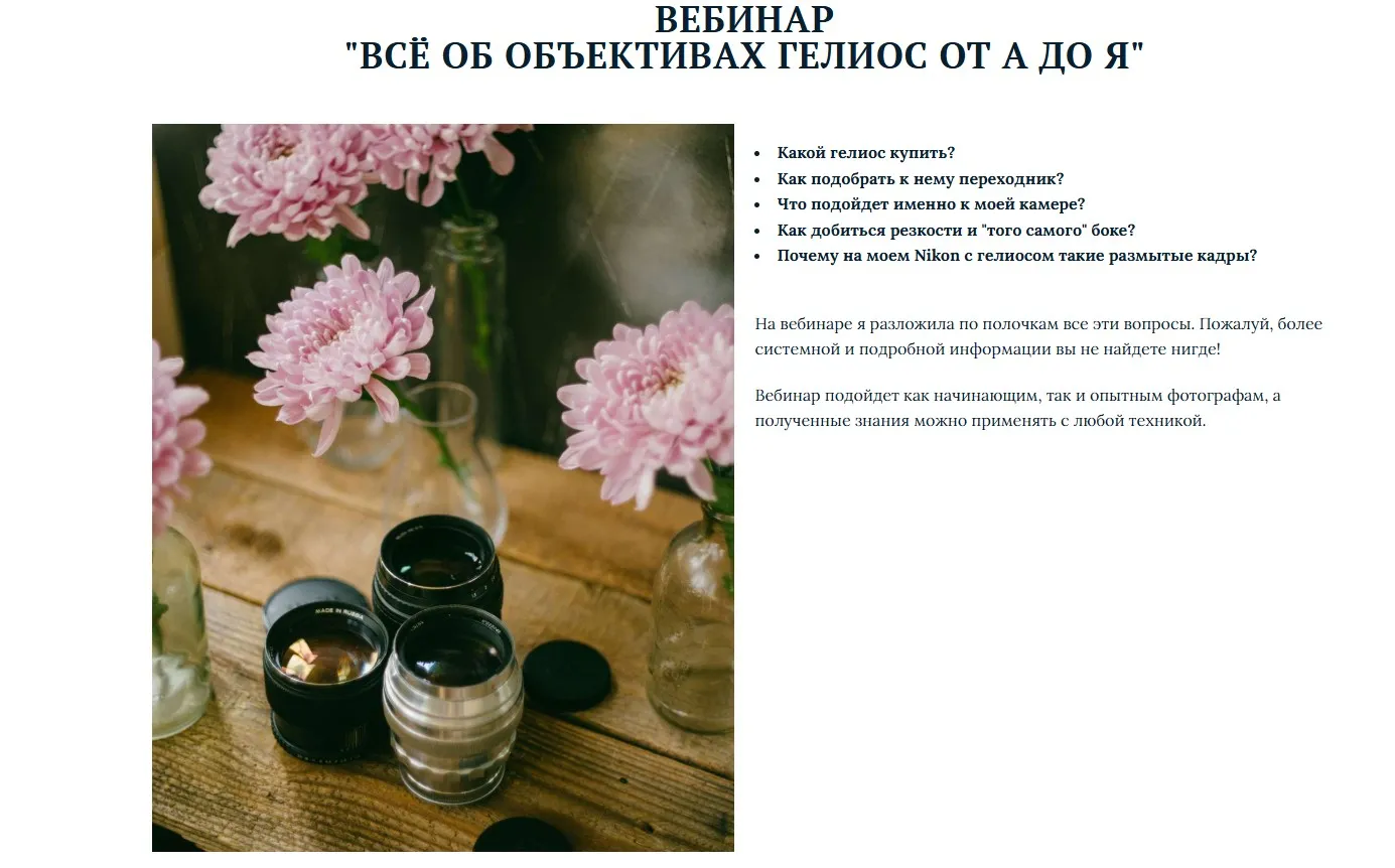 Всё об объективах гелиос от А до Я (Анастасия Зубкова)