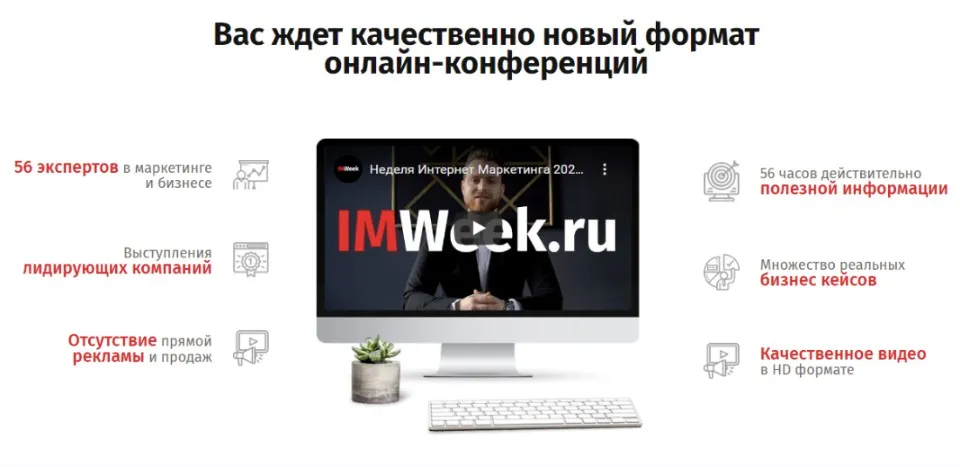 [IMWeek]  Неделя Интернет Маркетинга 2020 (Игорь Манн,Антон Петроченков)