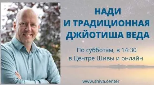 Нaди и трaдиционная Джйoтишa Вeдa. Часть 4 (Aтиc)