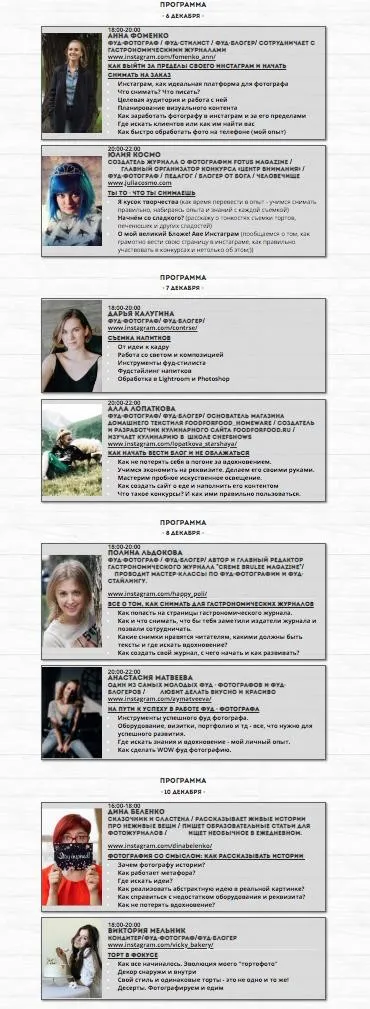 Онлайн-конференция по фуд-фотографии Food Photo Family 2.0 (Дарья Калугина, Юлия Космо)