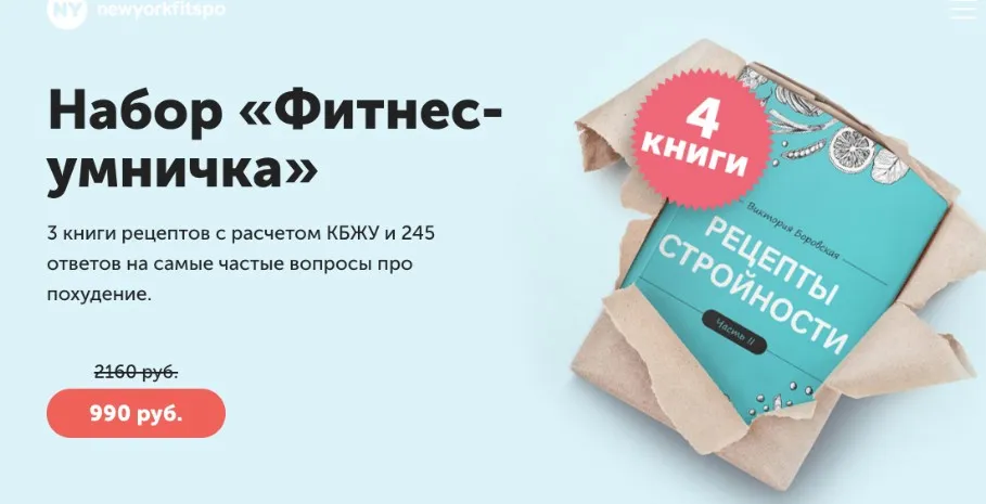 [newyorkfitspo] Набор «Фитнес-умничка»  (Виктория Боровская)