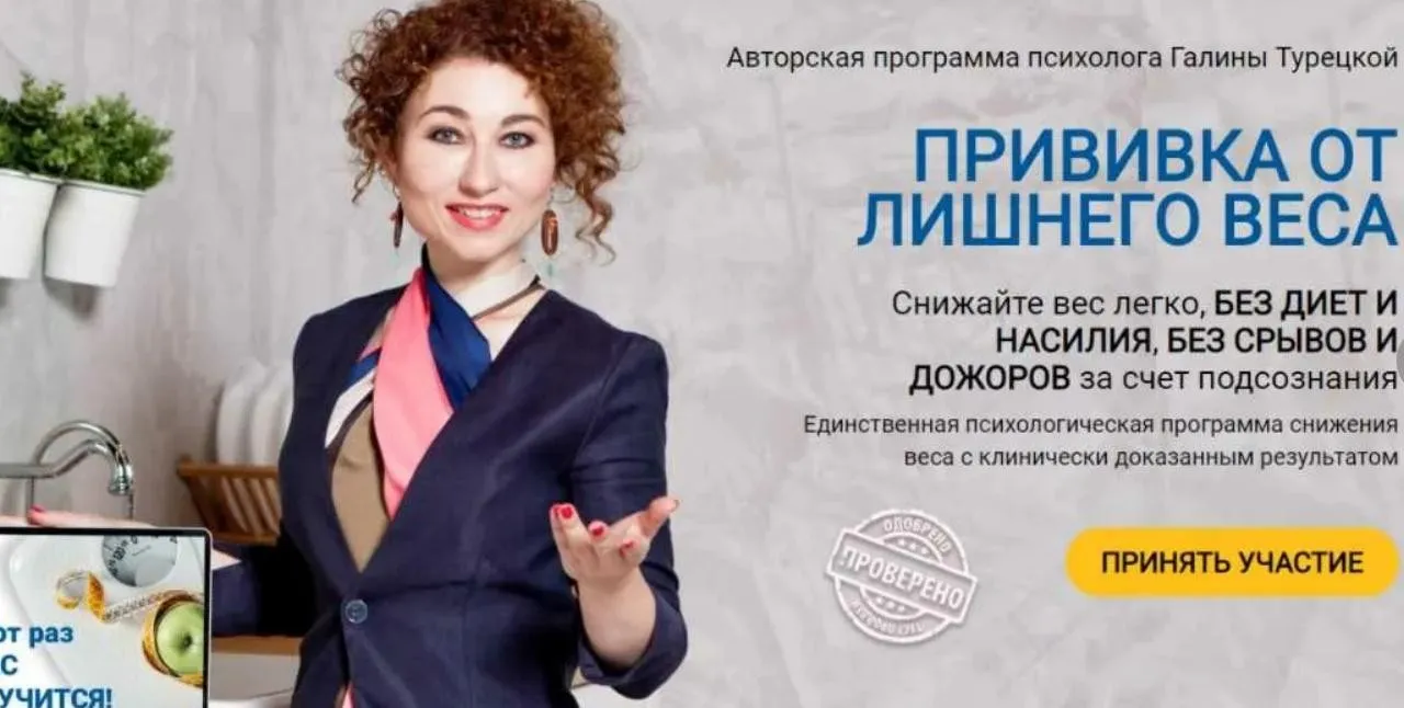 Прививка от лишнего веса. Тариф «Легкая легкость» (Галина Турецкая)