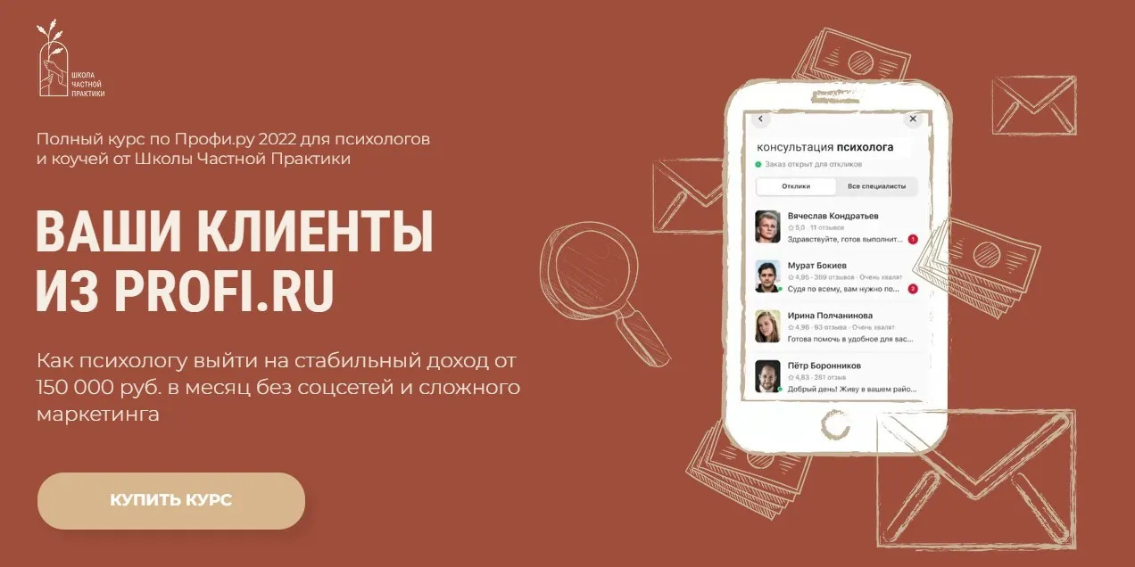 Ваши клиенты из Профи.ру. Тариф Самостоятельный (Наталья Бойцова)