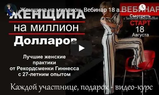 Женщина на миллион долларов (Татьяна Кожевникова)