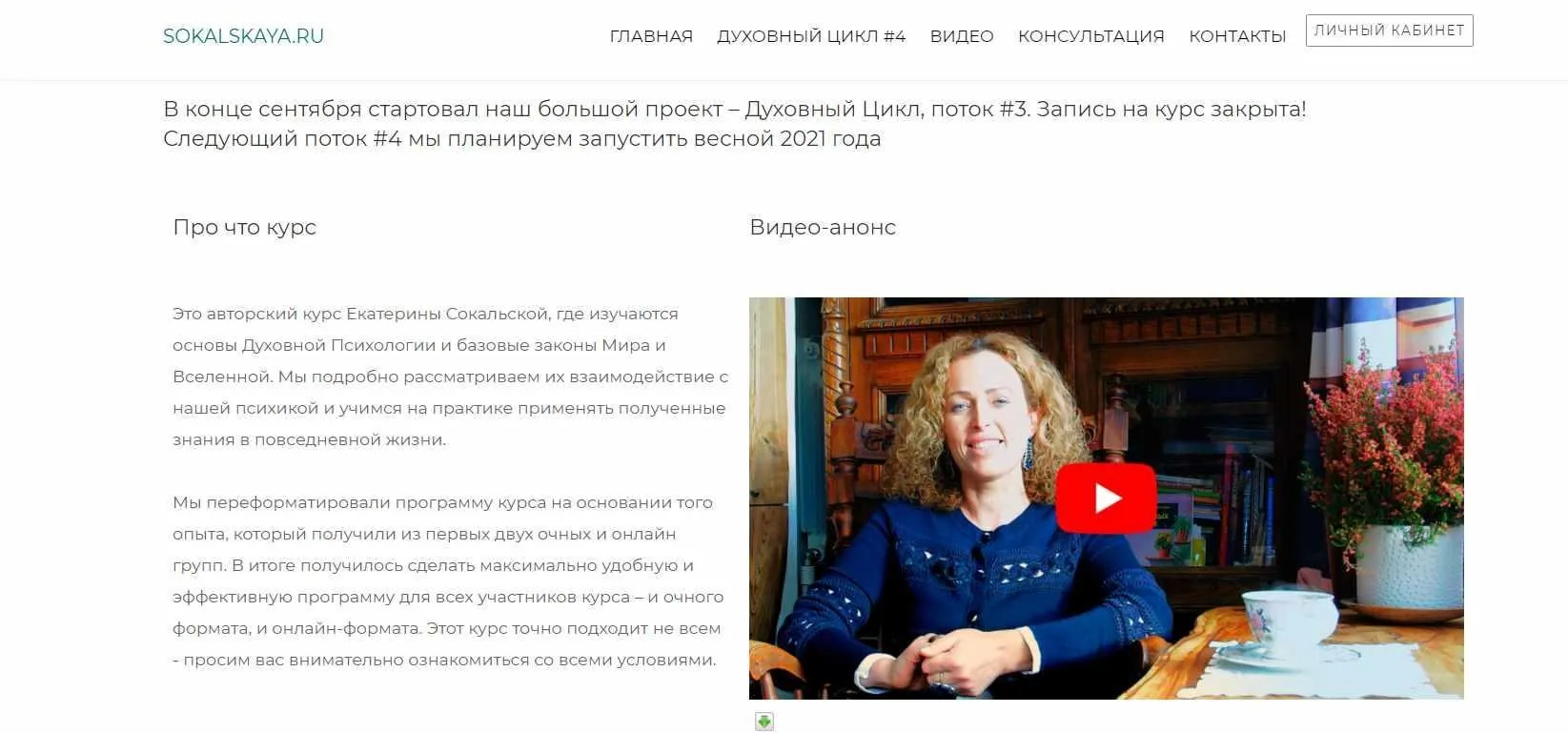Духовный Цикл. Группа #3. (2020-2021) Блок 3 (Екатерина Сокальская)
