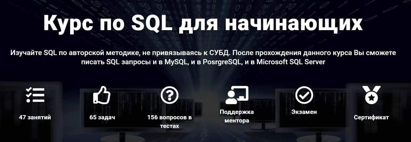 [Self-Learning] SQL для начинающих (Виталий Трунин)