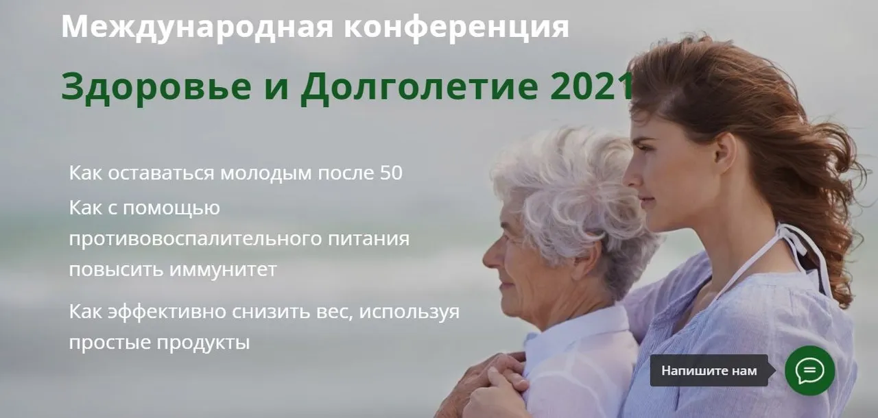 [Международная Академия Нутрициологии]  Здоровье и долголетие (Анастасия Устинова, Алексей Москалев)