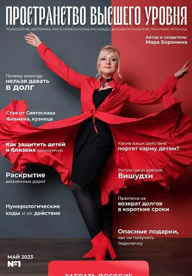 Пространство 22 уровня. Пространство высшего уровня. №1 Май 2023 (Мара Боронина)