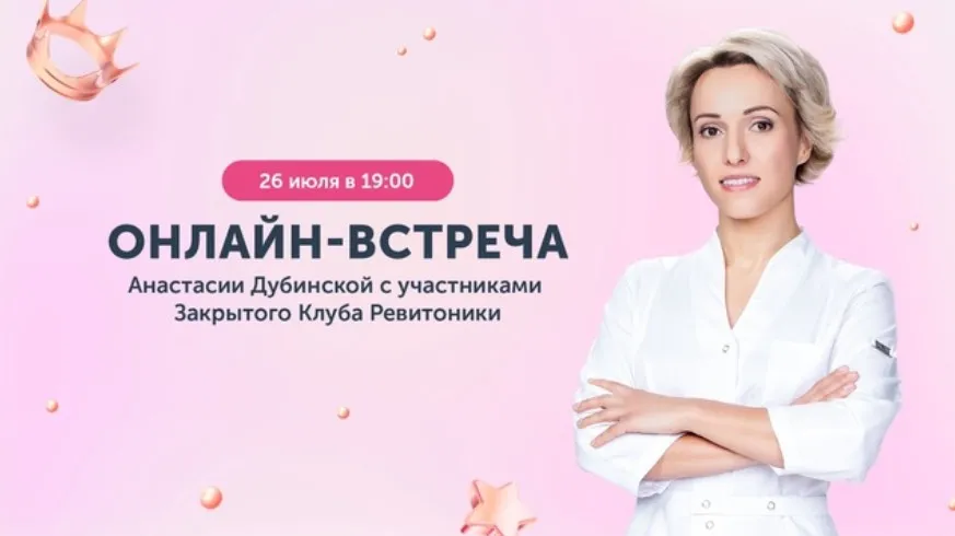 [Ревитоника] Закрытый клуб Ревитоники. Июль 2023 (Анастасия Дубинская)
