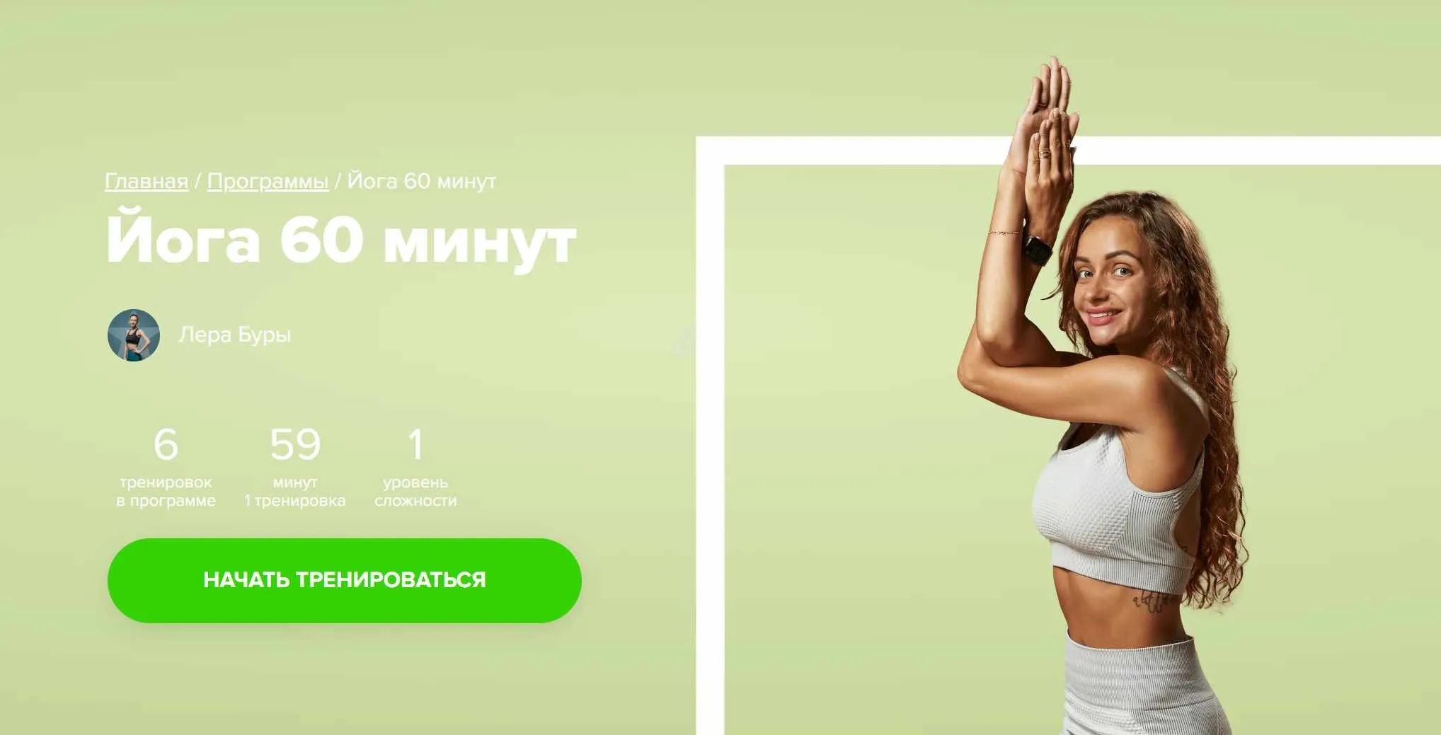 [Fitstars] Йога 60 минут (Лера Буры)