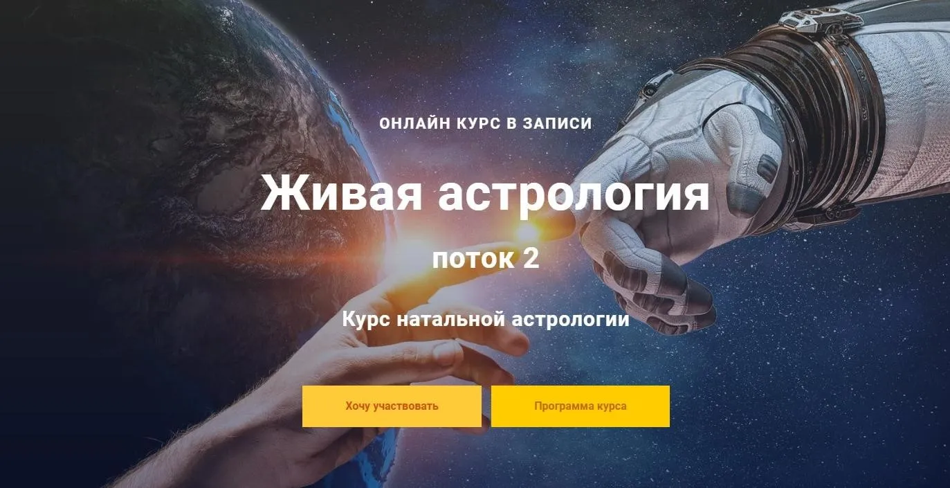 [InGenium] Курс натальной астрологии «Живая астрология», 2 поток 2 модуль (2/4) (Павел Дементьев)