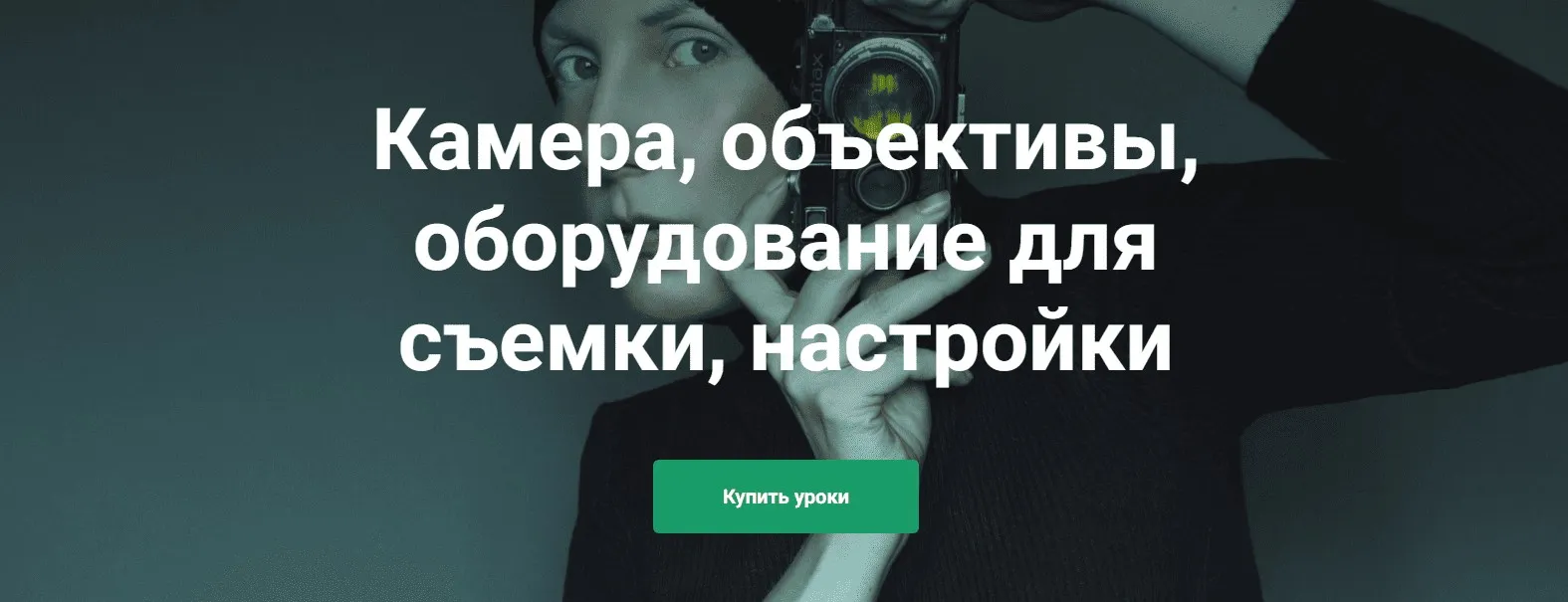Камера, объективы, оборудование для съемки, настройки, 2024 (Ольга Паволга)