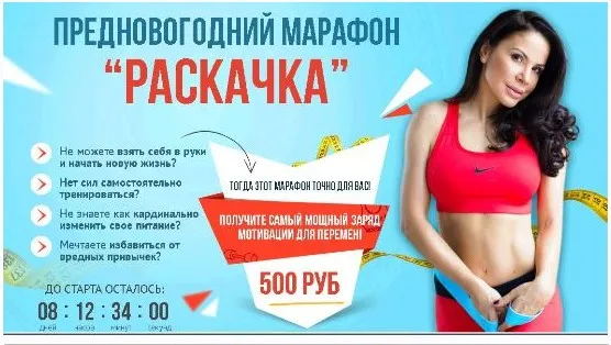 Марафон «Раскачка» (Лана Ши)