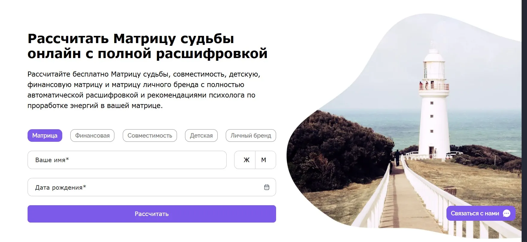 [Матрица Судьбы] Расчет Матрицы судьбы онлайн с полной расшифровкой. Тариф Безлимит 1 год #2