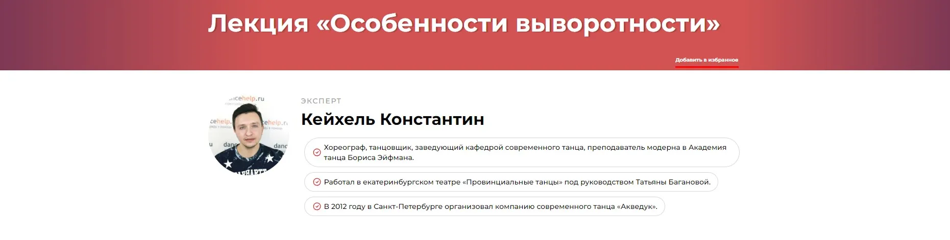 Лекция: Особенности выворотности (Константин Кейхель)
