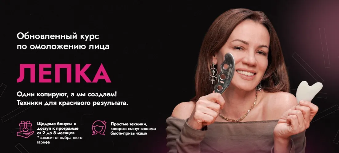 Лепка. Май 2024. Тариф с поддержкой (Вера Красивая, Вера Соболевская)
