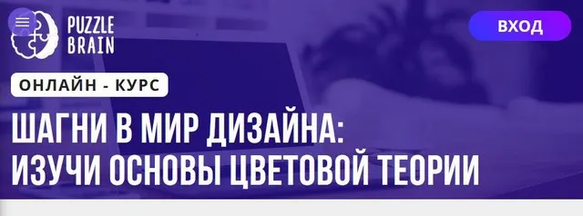 [Puzzlebrain] Шагни в мир дизайна: изучи основы цветовой теории (Ксения Чикир)