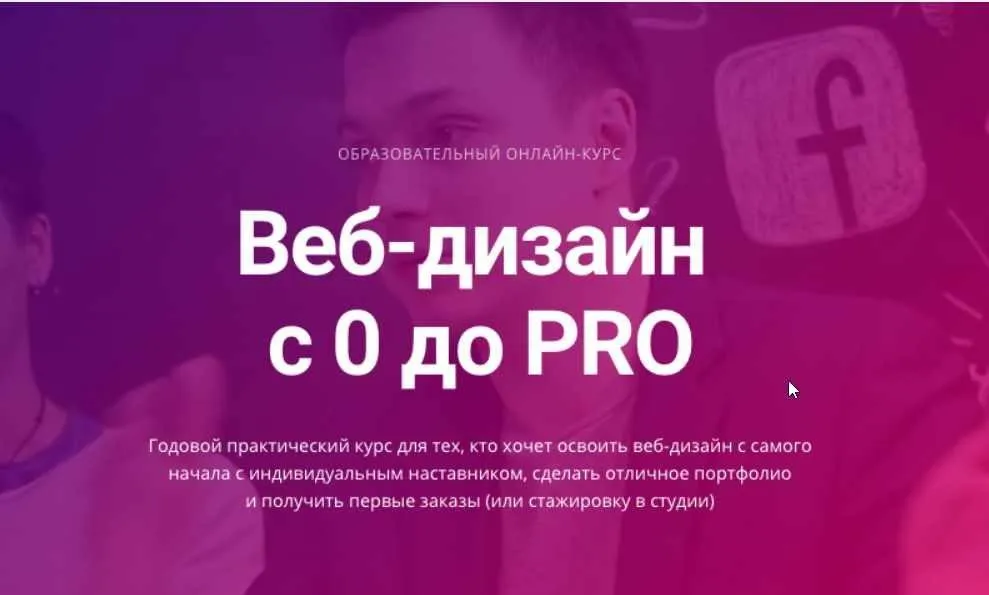 [Skillbox] Веб-дизайн с 0 до PRO