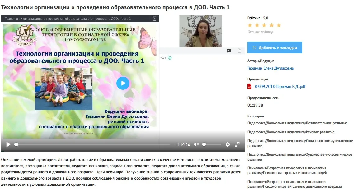 [УИПКиП] Вебинары «Технологии организации и проведения образовательного процесса в ДОО» (Елена Гершман)