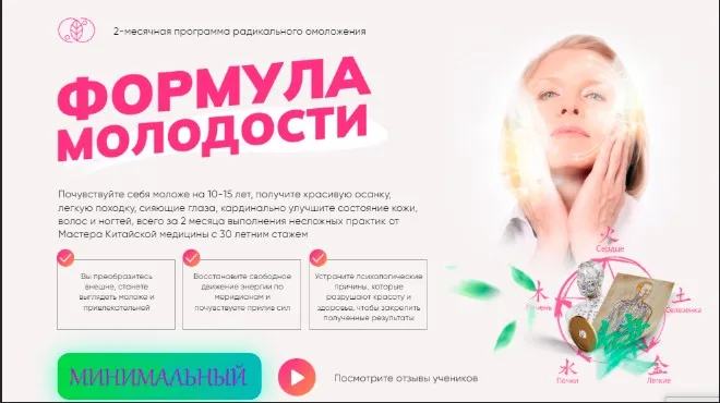 Формула молодости. Тариф Минимальный (Татьяна Панюшкина)