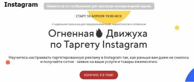 Огненная Движуха  по Таргету Instagram (Андрей Мизев)