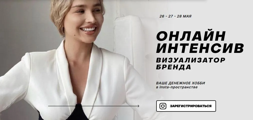 Визуализатор бренда. Пакет Деятель - Май 2021 (Таня Чупрова)
