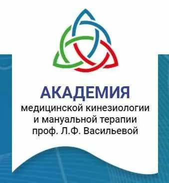 [kinesioprofi] Семинары выходного дня Академии Васильевой Л.Ф. 1, 2, 28