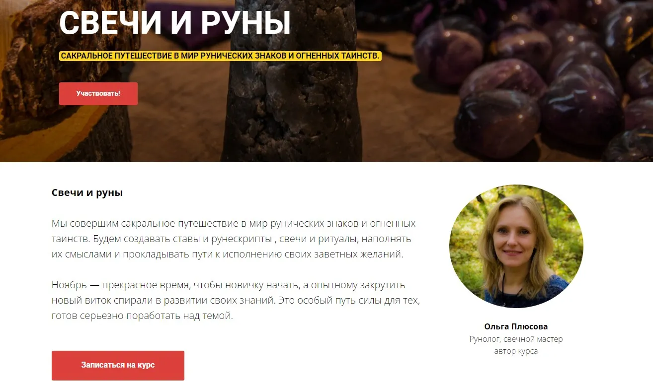 Свечи и Руны. Тариф Эриль - Мастер рун (Ольга Плюсова)