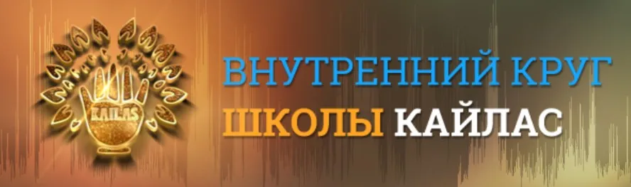 [Кайлас] От демонов, детского испуга, бесплодия, страхов (Андрей Дуйко)