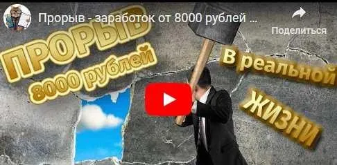Прорыв от 8000 рублей в сутки в реальной жизни. Тариф Классик (Владимир Базаров)