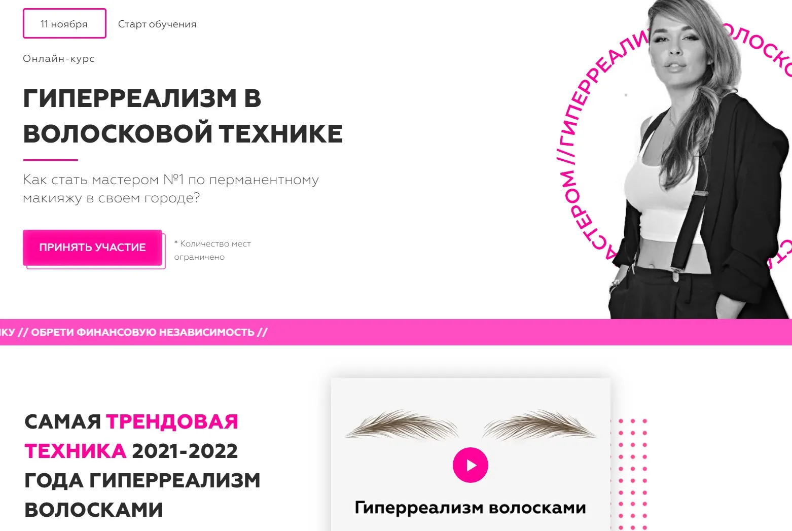 Гиперреализм в волосковой технике. Тариф «Профи» (Елена Лайс)