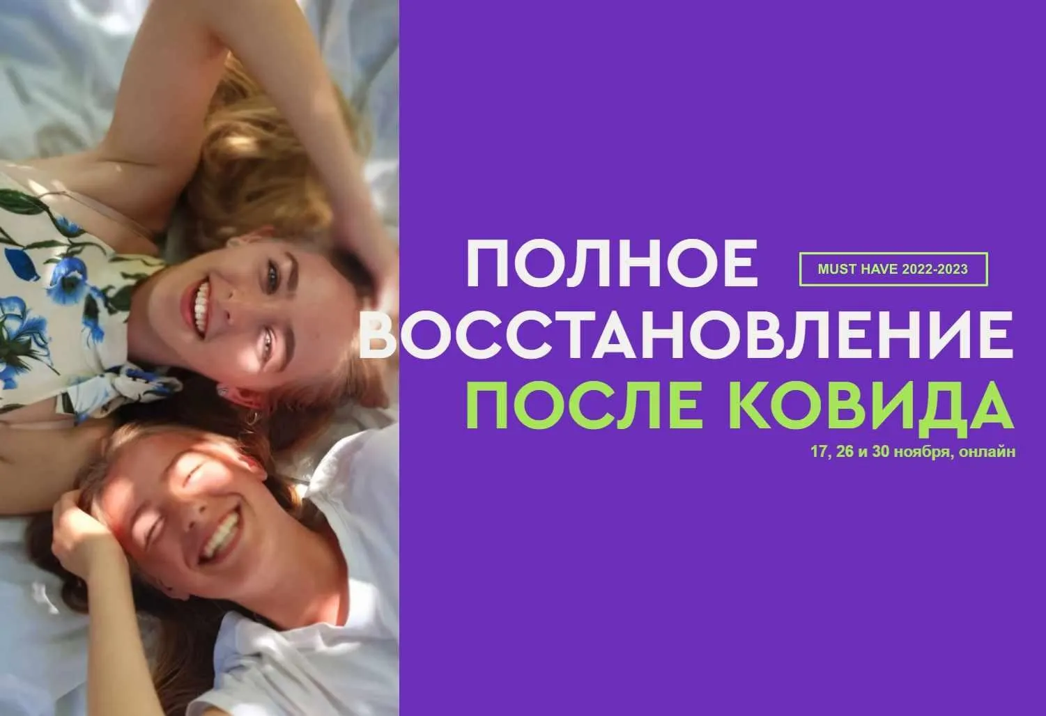 Полное восстановление после Ковида. Постковидное восстановление половой функции (Антон Поляков)