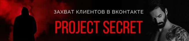 Захват клиентов в ВК. Пакет Профи (Алексей Максименко)