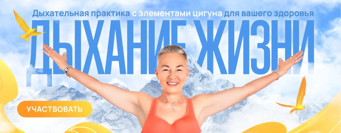 Дыхание жизни (Елена Пятибрат)