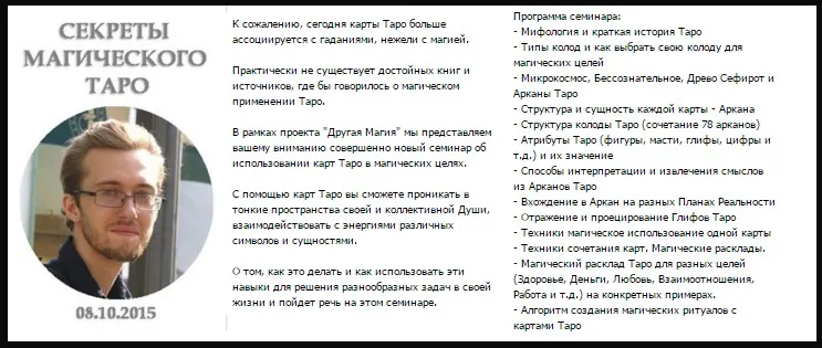Секреты магического таро  (Дмитрий Анохин)