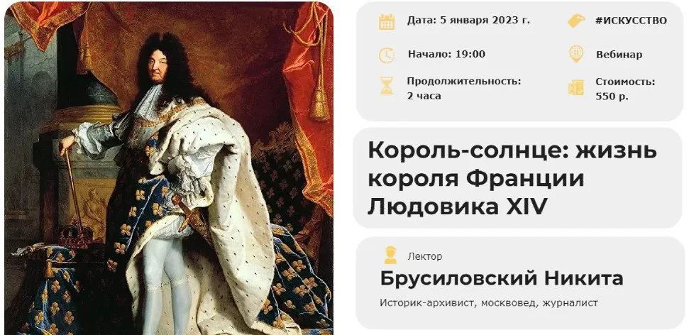 [Умные люди] Король-солнце: жизнь короля Франции Людовика XIV (Никита Брусиловский)