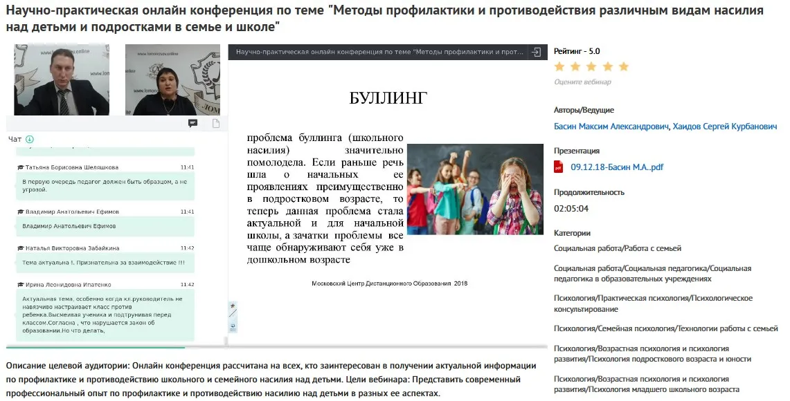 Вебинар «Методы профилактики и противодействия различным видам насилия над детьми и подростками в семье и школе» (Максим Басин, Сергей Хаидов)